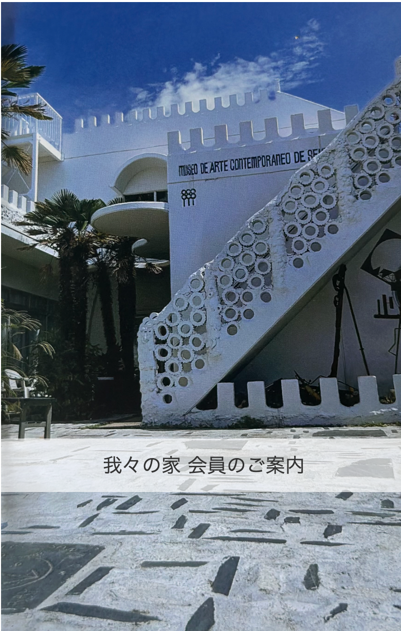 賛助会員のご案内